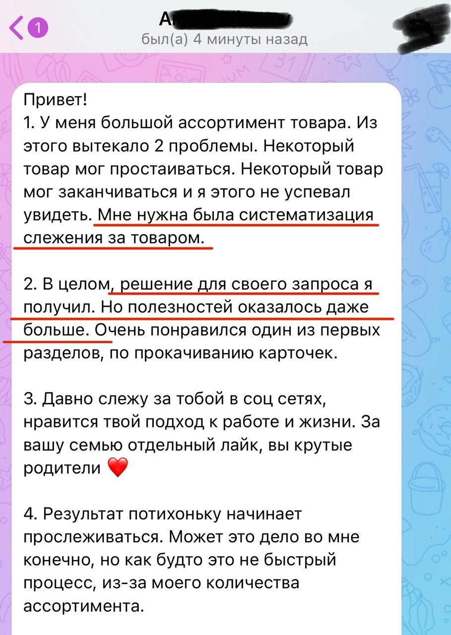 Отзыв ученика интенсива Магнит Маркет о систематизации товара и решении запроса