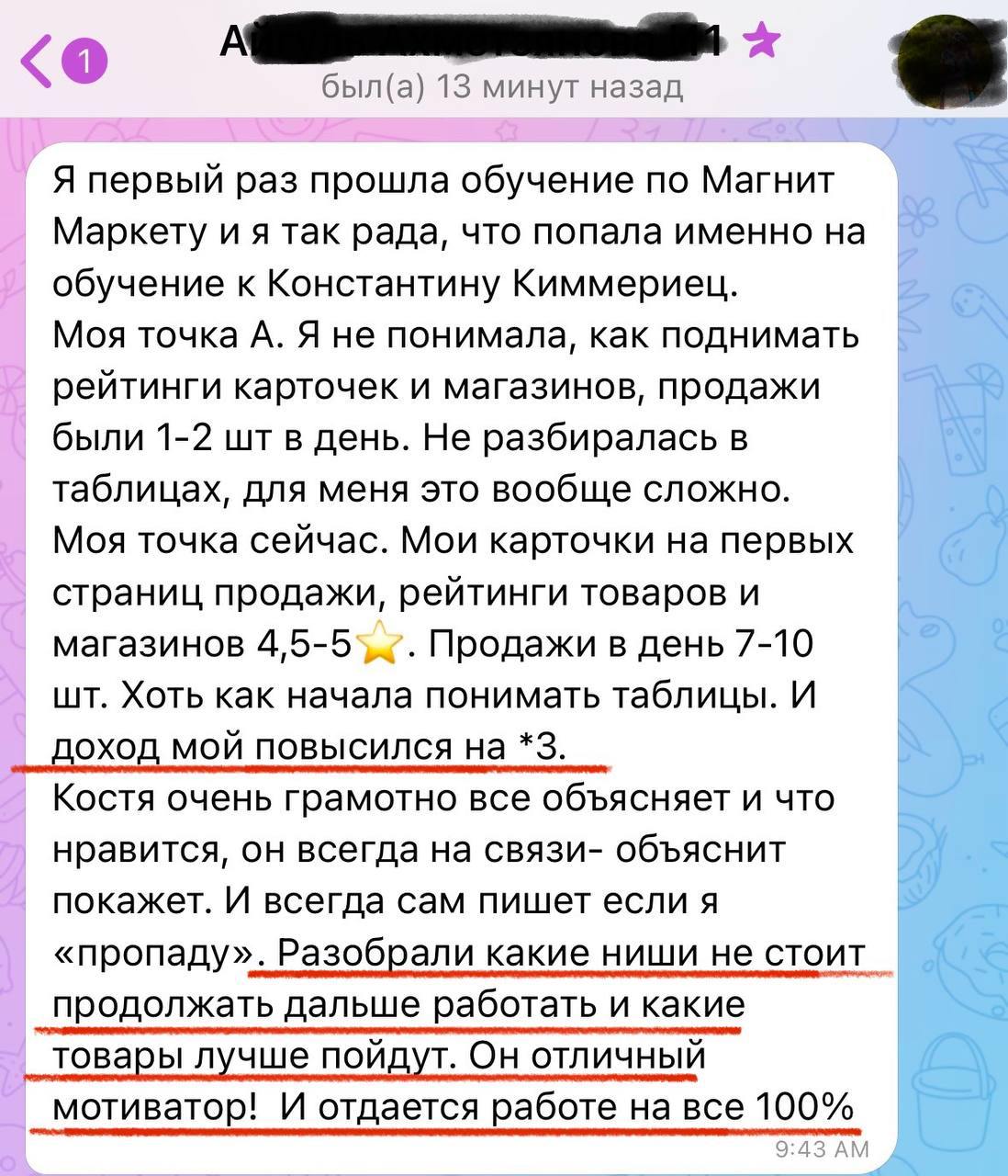 Отзыв ученицы о росте продаж, рейтингах и доходе в 3 раза