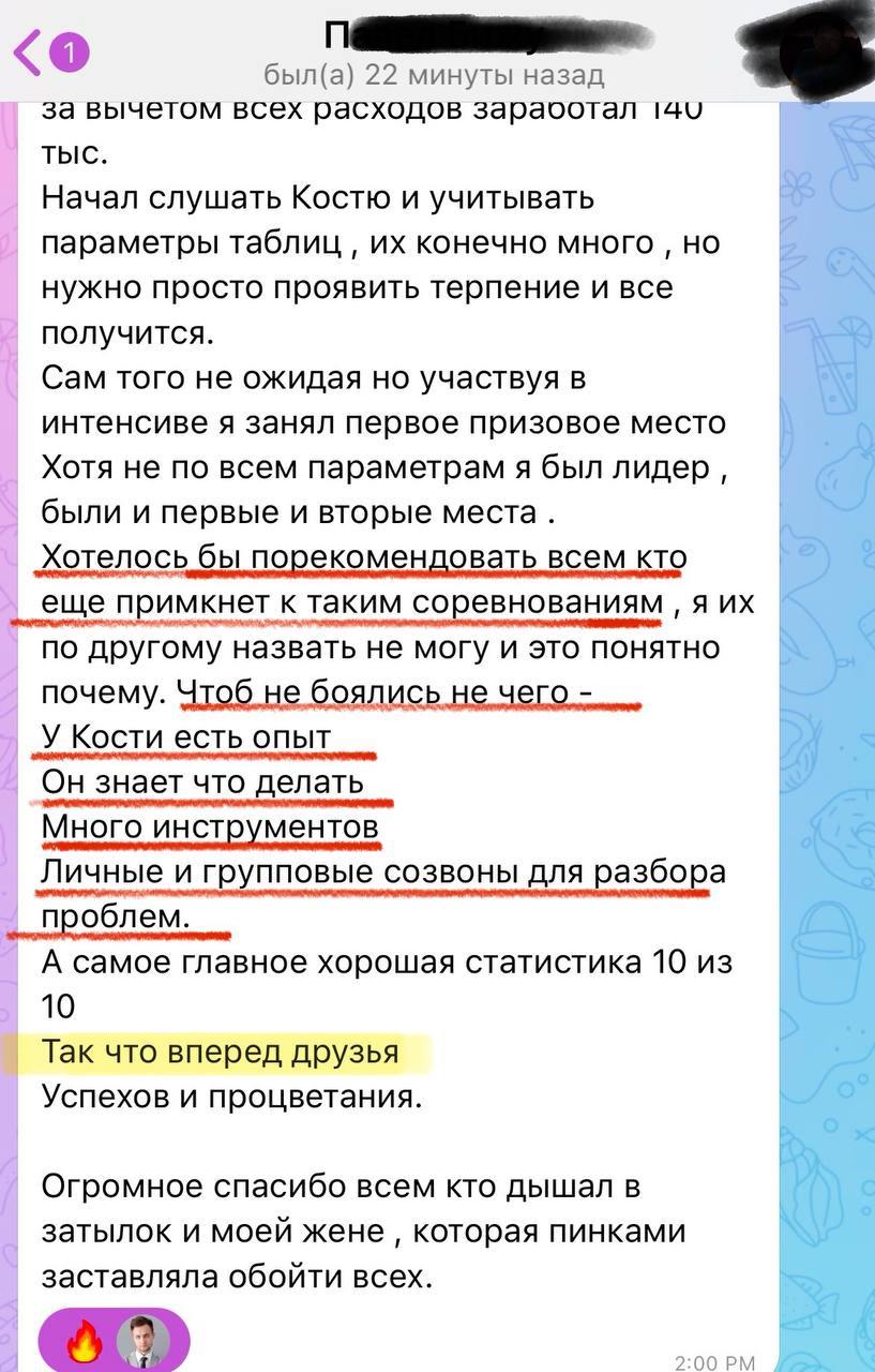 Продолжение отзыва ученика о поддержке, опыте и инструментах Константина Киммериец
