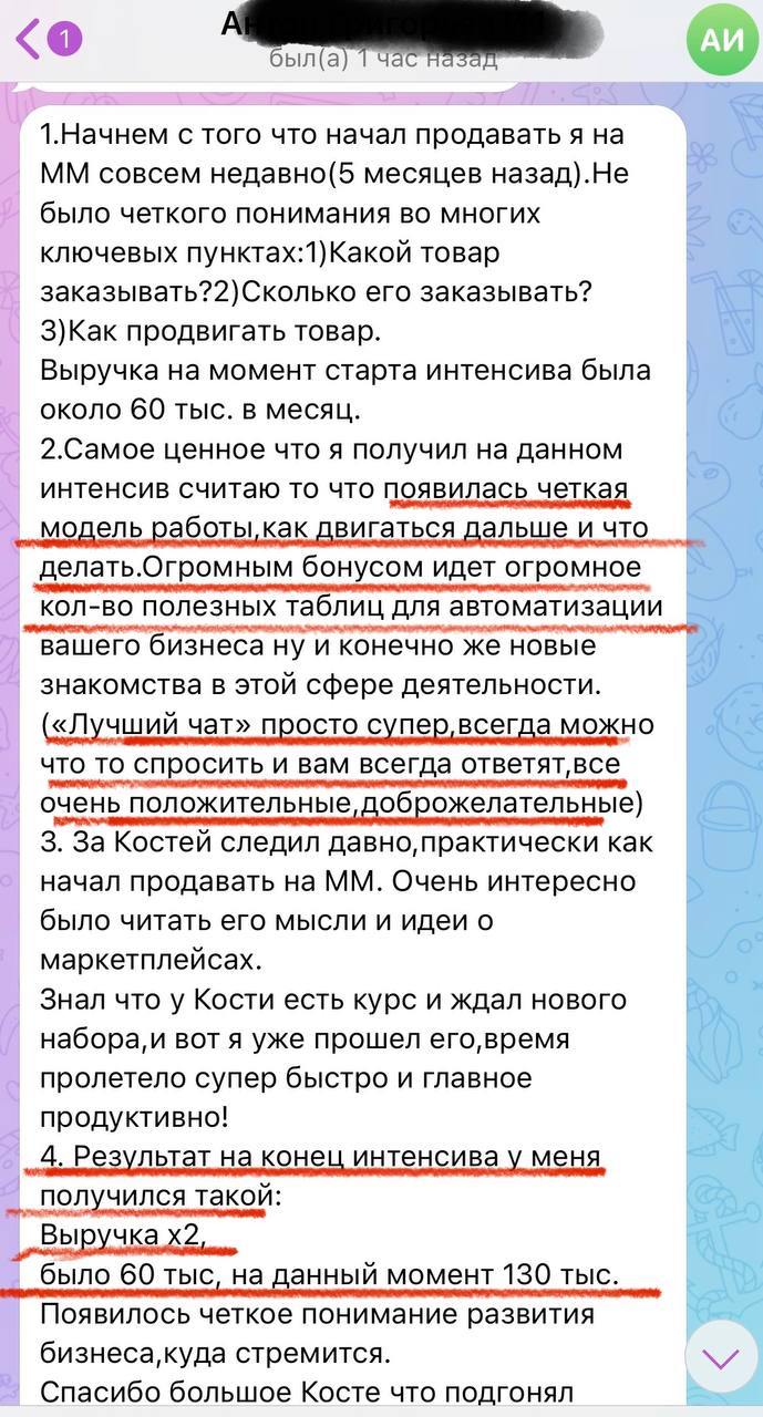 Отзыв ученика о росте выручки с 60 до 130 тысяч рублей