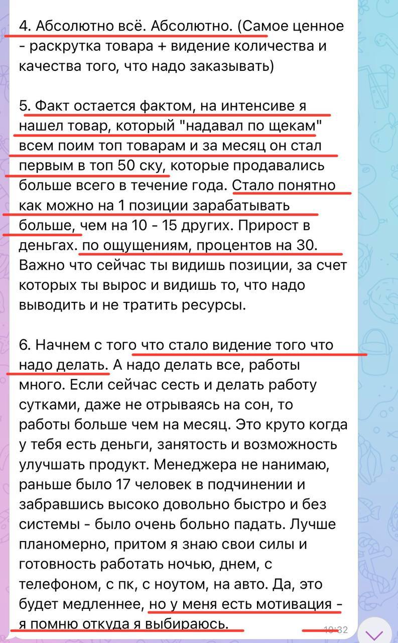 Отзыв ученика о товаре в топ-50 SKU и приросте денег на 30 процентов